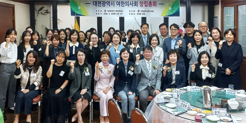 ‘대전광역시여한의사회’ 출범…“정책 참여·공공돌봄 중심 축으로 도약”