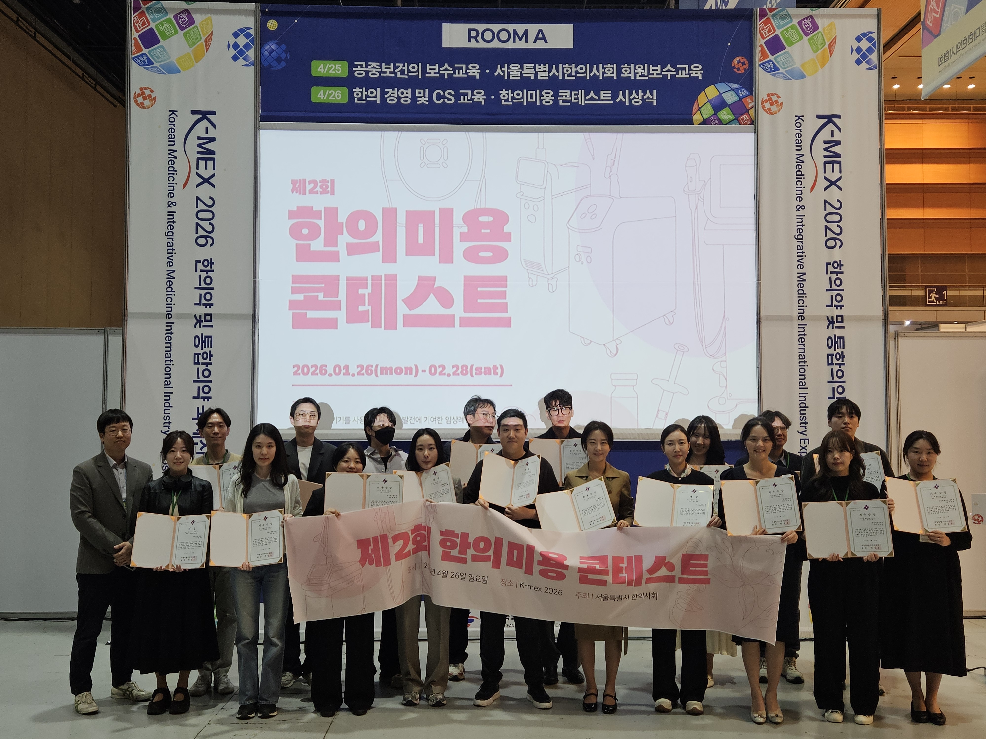 우수 임상사례 공유로 한의 피부미용 진료 우수성 입증