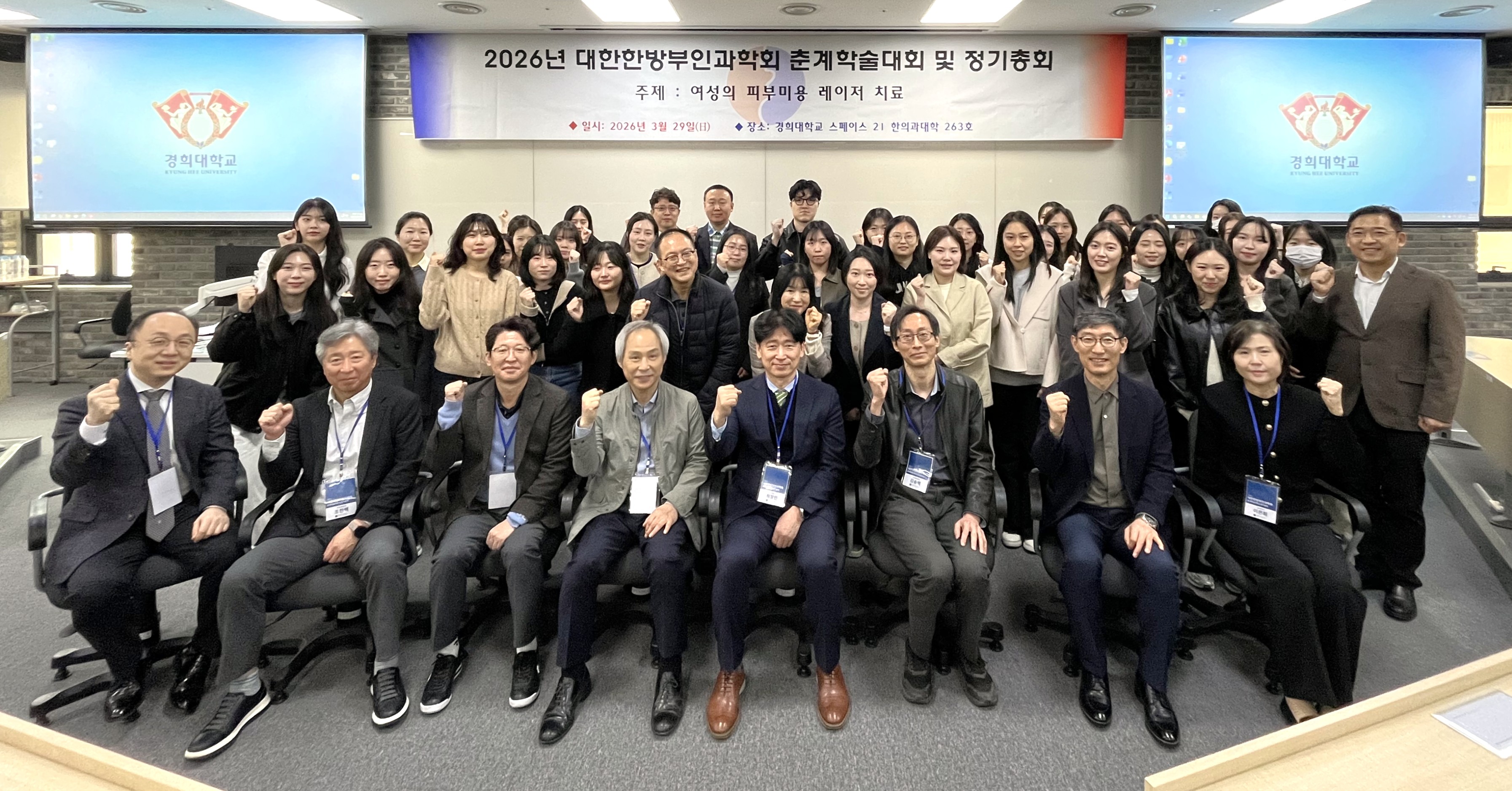 한방부인과학회, 에너지 기반 의료기기 활용 최신 지견 공유