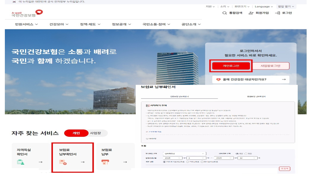 국세청 홈택스서 4대 보험료 납부내역 확인 한 눈에