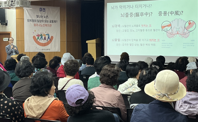 “중풍, 바르게 알자” 파주시 어르신 위한 ‘한의약 건강 교육’