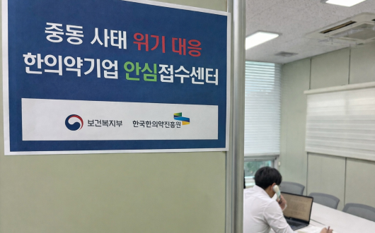 한의약진흥원, 중동 사태 위기 대응 체계 가동