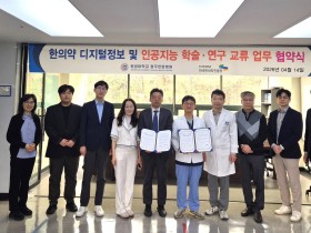 한의약 AI‧디지털 전환 위한 협력 강화