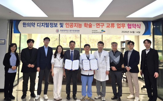 한의약 AI‧디지털 전환 위한 협력 강화