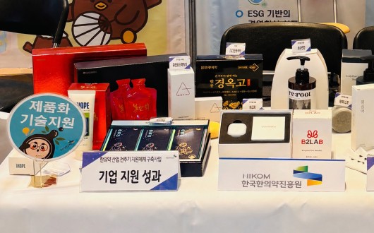 한의약진흥원, 14개 기업에 제품 개발 맞춤형 지원