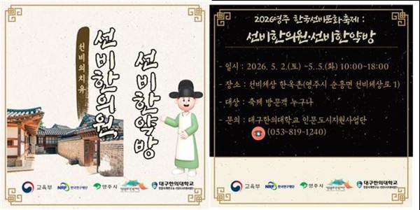 대구한의대, 한국선비문화축제서 ‘전통 한의학 체험’ 운영