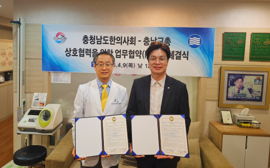 충청남도한의사회-충남교총, ‘하니학교드림’ 업무협약 체결