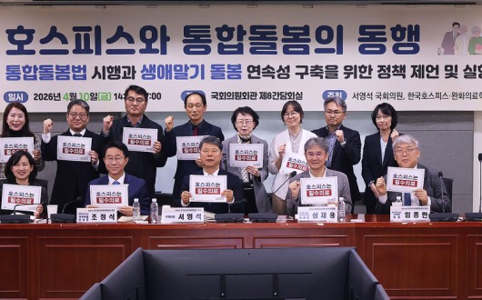 “생애말기 돌봄, ‘필수의료’로 재정립…통합돌봄·호스피스 연계 필요”