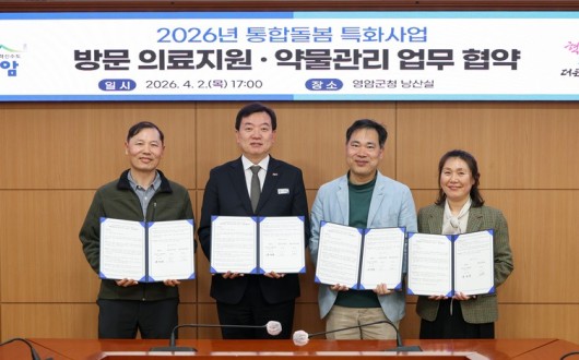 영암군한의사회, 통합돌봄 현장서 중추적 역할 담당