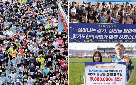 “달려라 한의”…경기도한의사회, 생활체육 밀착형 한의약 모델 제시