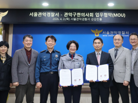 “경찰공무원의 건강, 한의약이 지킨다”