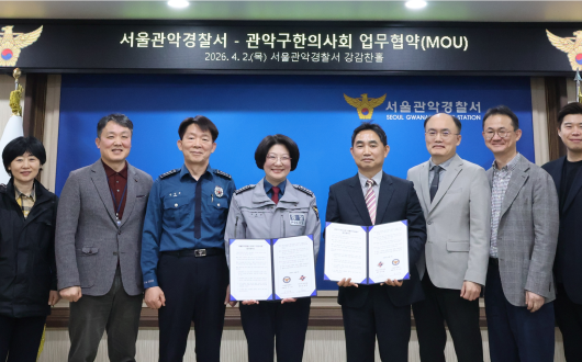 “경찰공무원의 건강, 한의약이 지킨다”