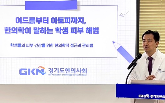 경기도한의사회, ‘학교주치의’ 활동 개시…학생 피부건강 한의학적 접근