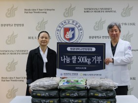 원광대 한방병원, 원불교 교정원에 쌀 기부