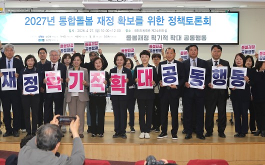 ‘돌봄재정 획기적 확대 공동행동’ 출범 “예산 확대 연대”