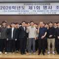 부산대 한의전, ‘2026학년도 제1회 명사초청특강’ 개최