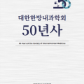 “창립 50주년…끝이 아닌 새로운 50년을 향한 힘찬 출발점”
