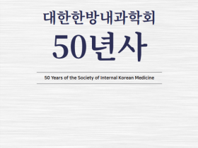 “창립 50주년…끝이 아닌 새로운 50년을 향한 힘찬 출발점”