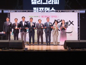 세계 통합의약의 중심 ‘K-MEX 2026’
