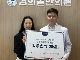 울주군 정신건강복지센터-경희솔한의원 ‘생명존중마을’ 협약