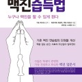 [신간] ‘맥진습득법-누구나 맥진을 할 수 있게 된다’