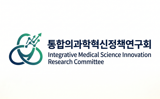 “디지털·AI 시대, 한의약 분야 정책 개발 해법 모색”