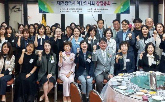 ‘대전광역시여한의사회’ 출범…“정책 참여·공공돌봄 중심 축으로 도약”