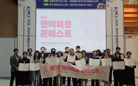 우수 임상사례 공유로 한의 피부미용 진료 우수성 입증