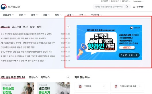 복지부, 중동 발 의료제품 수급 애로 청취 핫라인 개설