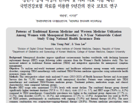 갱년기 질환 환자 7만여 명 분석…한·양방 병행 치료 두드러져