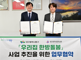 대구 동구, 한의 방문진료 확대…‘우리집 한방돌봄’ 본격 추진