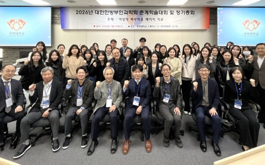 한방부인과학회, 에너지 기반 의료기기 활용 최신 지견 공유