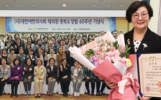 “치유의 손길로 써 내려온 60년, 연대로 미래를 여는 여한의사”