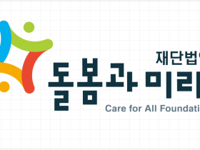 통합돌봄 우수 실천 지자체 및 학술활동 시상 나선다