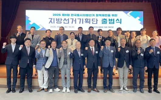 한의협 ‘지방선거기획단’ 출범 “한의 역량 최대 발휘”