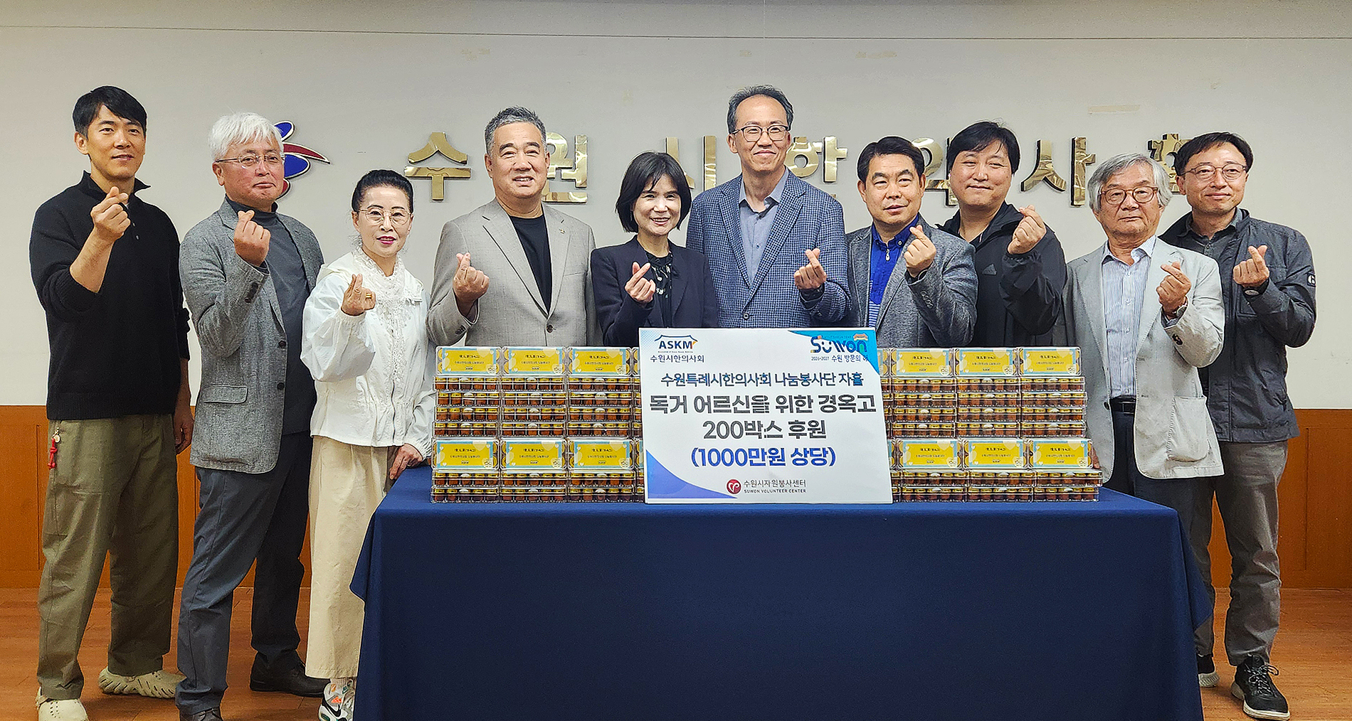 수원시한의사회.jpg