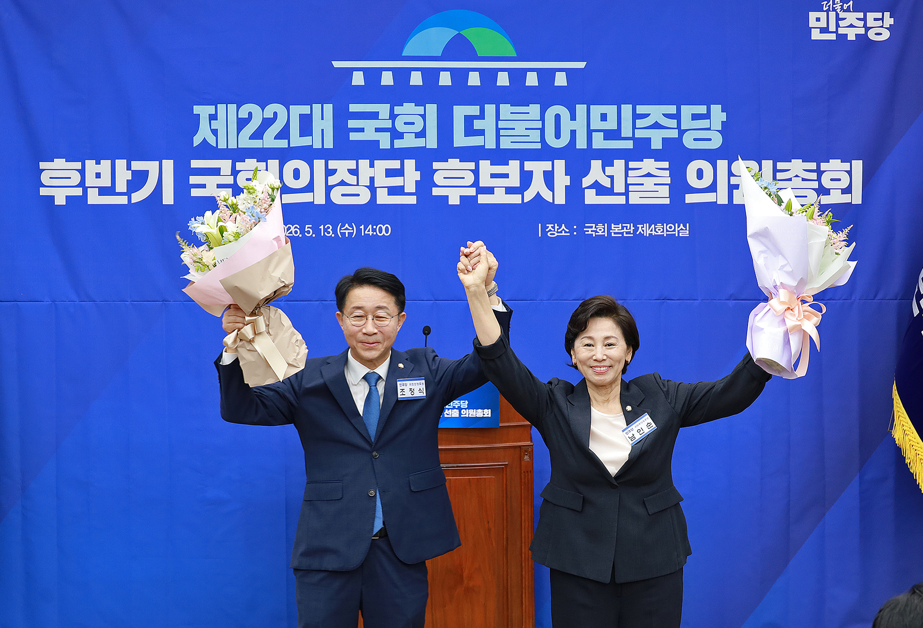 의장부의장.jpg