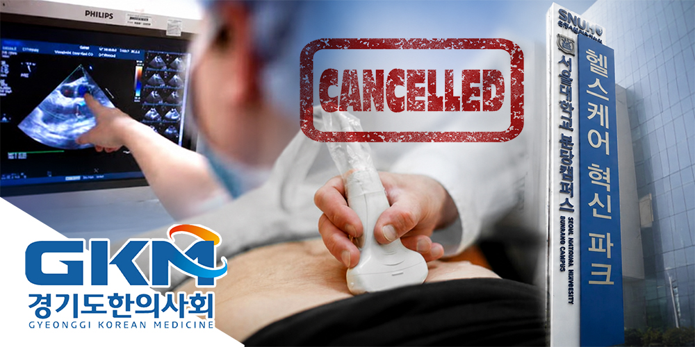 분당서울대병원 HIP, 경기도 초음파 교육 대관 ‘일방 취소’ 파문