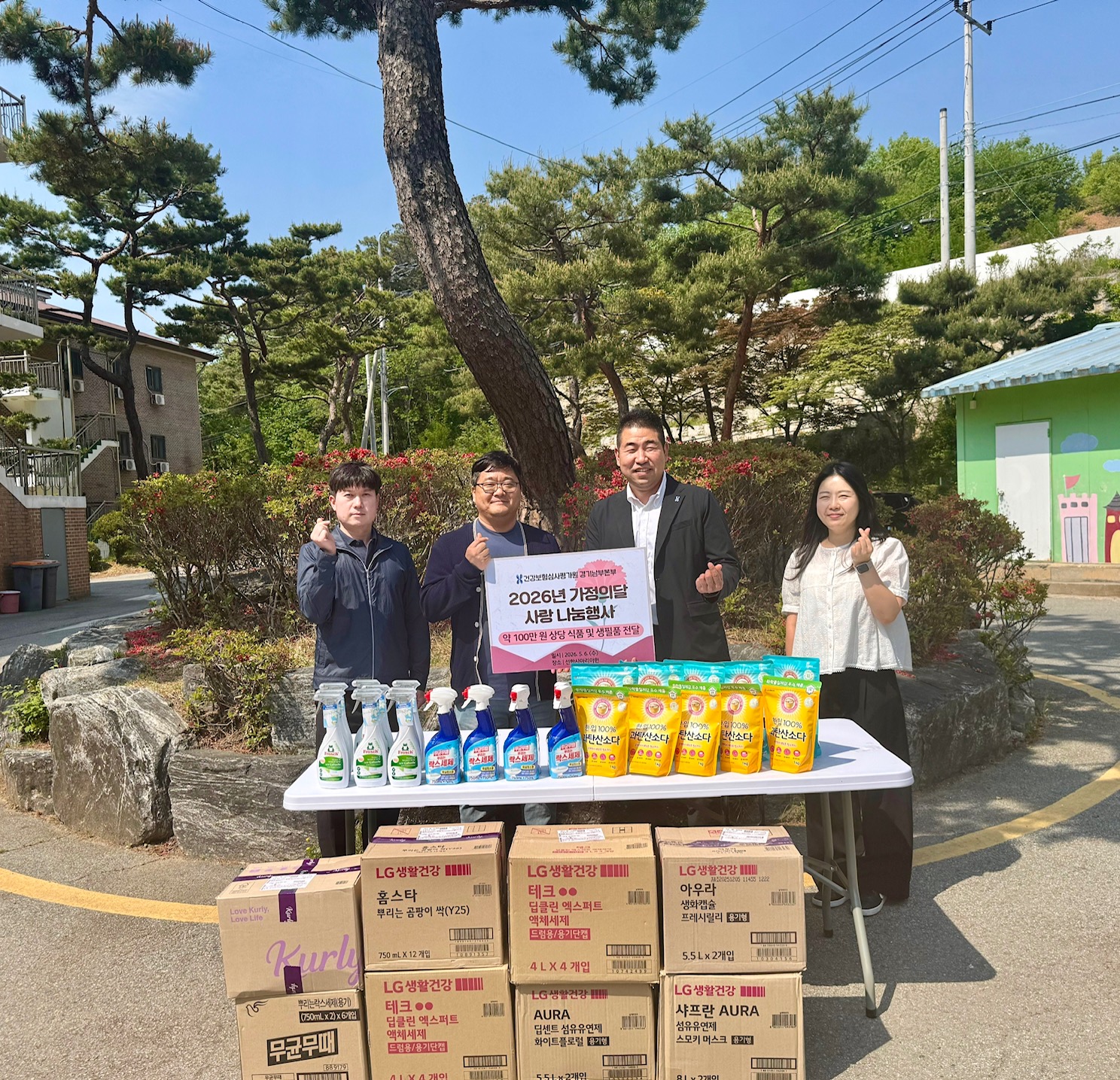 심평원 경기남부본부, 가정의 달 맞아 따뜻한 나눔 실천
