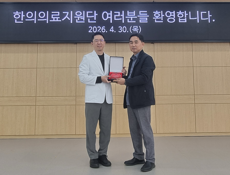 관악구한의사회, 김대현 원장에게 감사패 전달