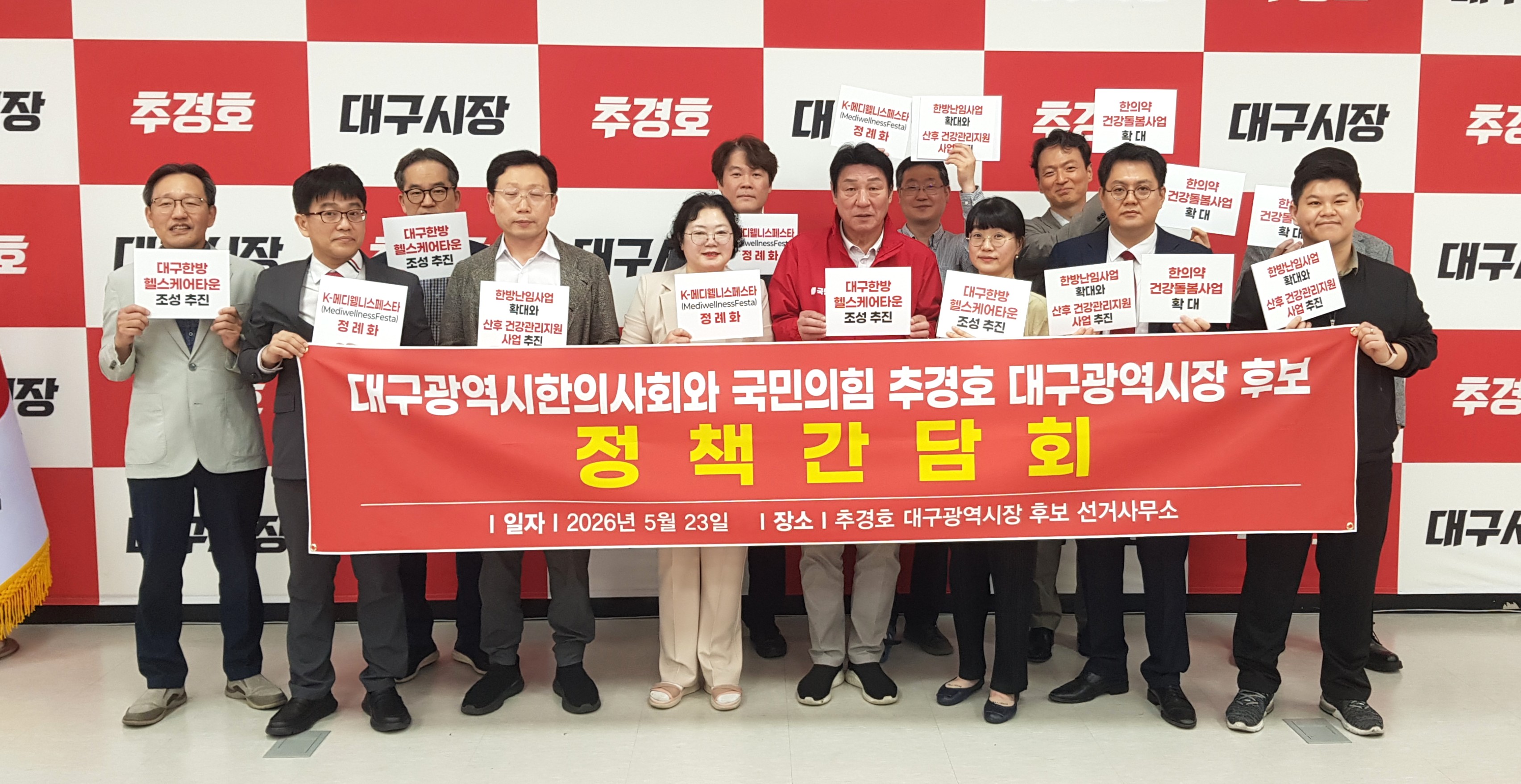 대구지부, 한의약 전담부서 신설 등 정책 제안
