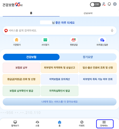 요양급여내역 디지털(비대면) 열람·발급 서비스 개시