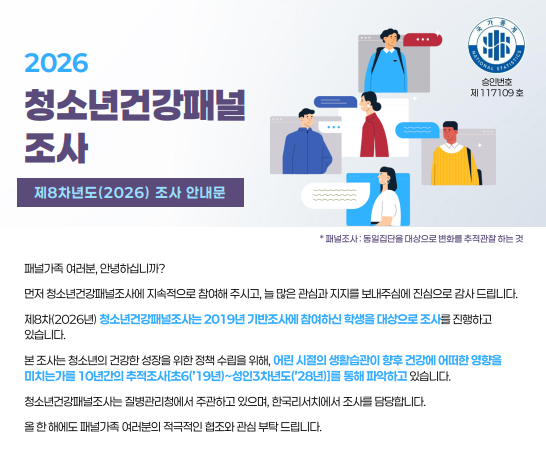 청소년 건강습관, 성인기 질환으로 이어질까