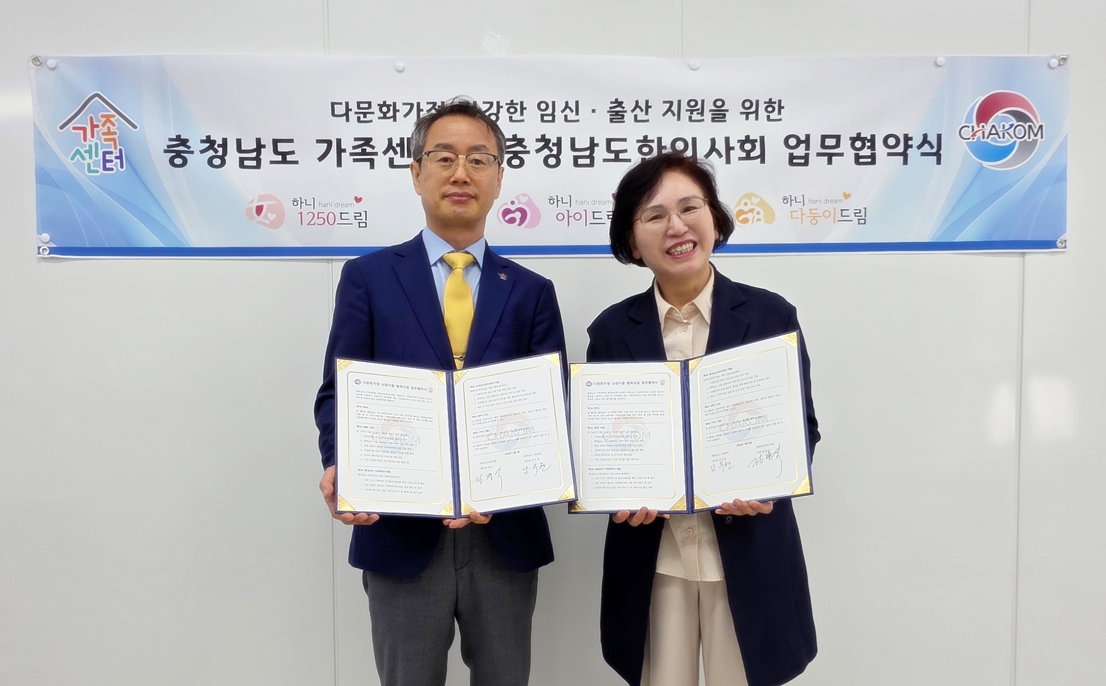 충남지부–충남가족센터, ‘다문화가정 난임지원’ 협약체결