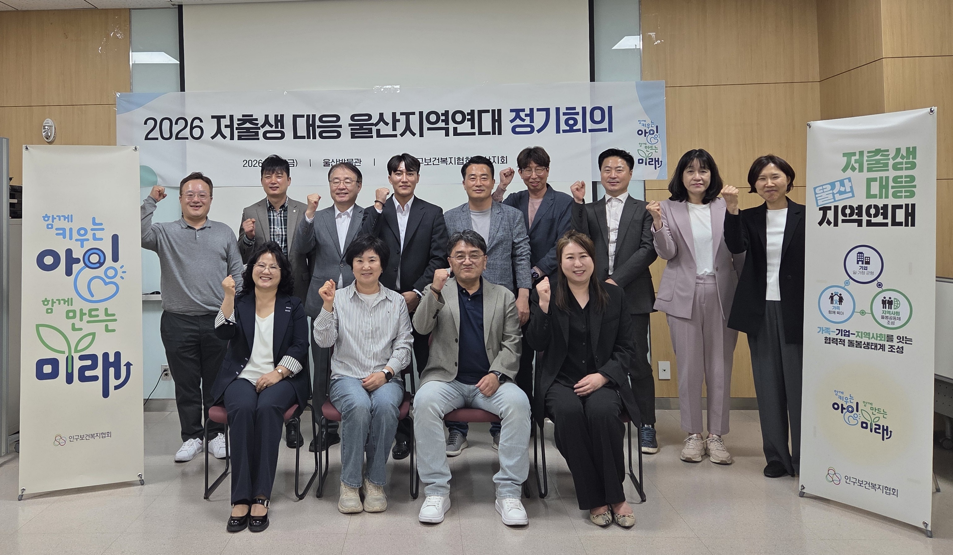 울산시한의사회, 저출생 대응 지역사회 협력 강화 동참