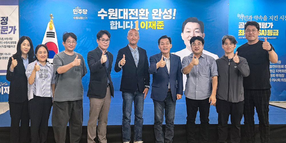 수원시한의사회·이재준 시장 후보, ‘수원형 한의약 통합돌봄 모델’ 논의