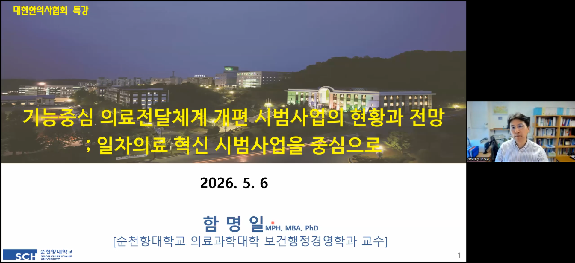 “급변하는 보건의료 환경…한의계 미래전략 수립의 장 마련”