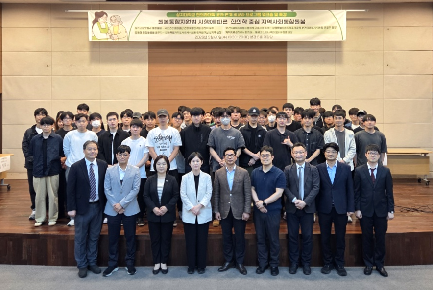 “통합돌봄 시대, 지역사회의 한의학 역할 확대해야”