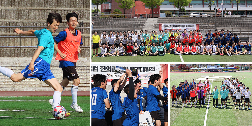 전국 한의대 축구대항전 출범…상지대 ‘천지인’, 우승·MVP 차지
