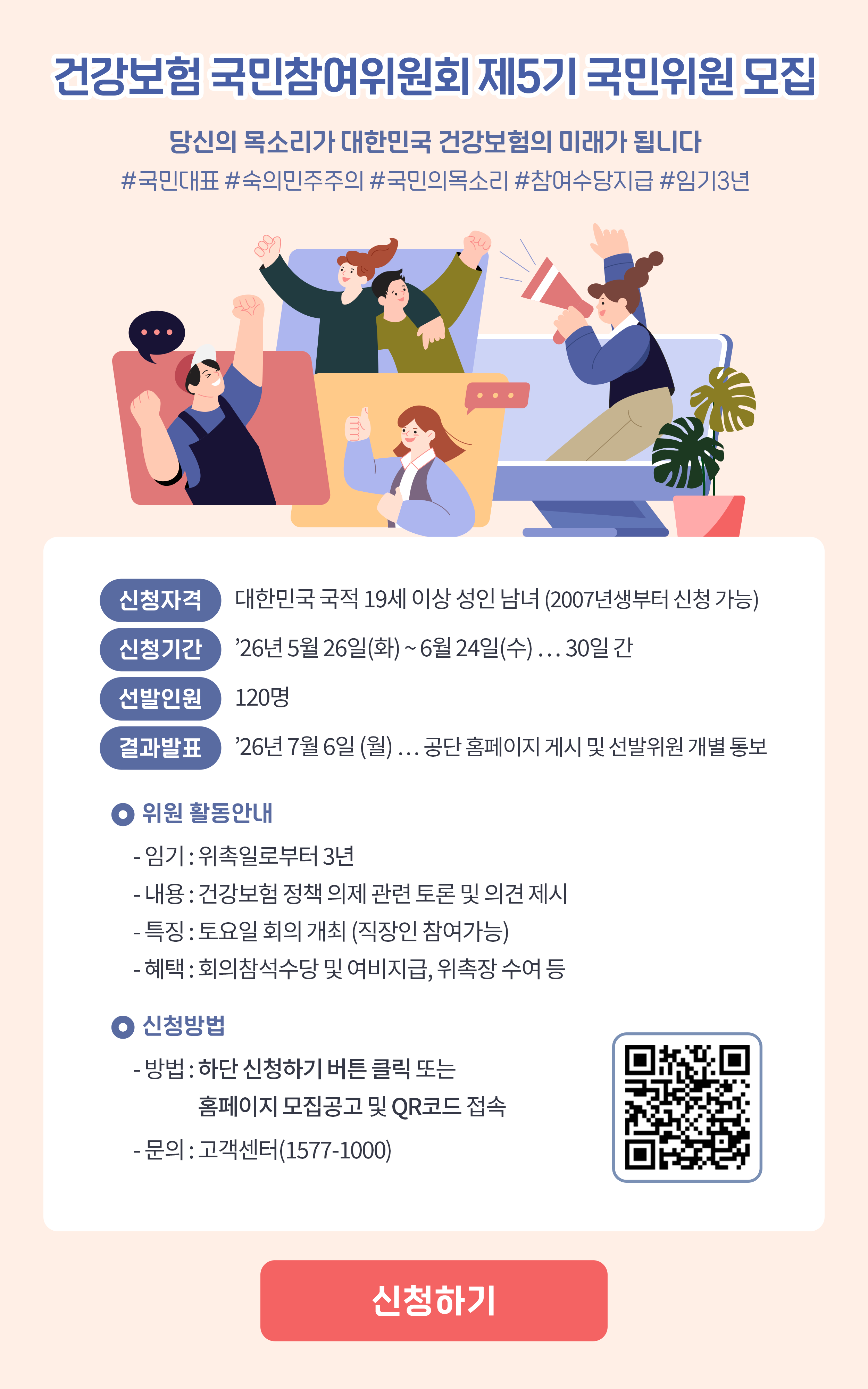 “건강보험 정책, 국민이 함께 만든다”